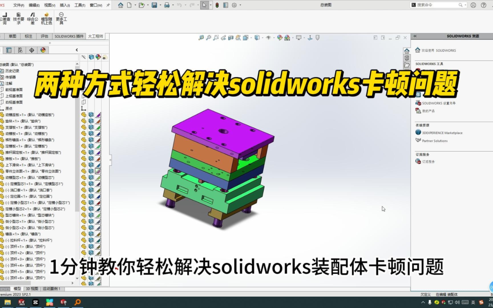 学会这两招,轻松解决Solidworks卡顿问题.哔哩哔哩bilibili