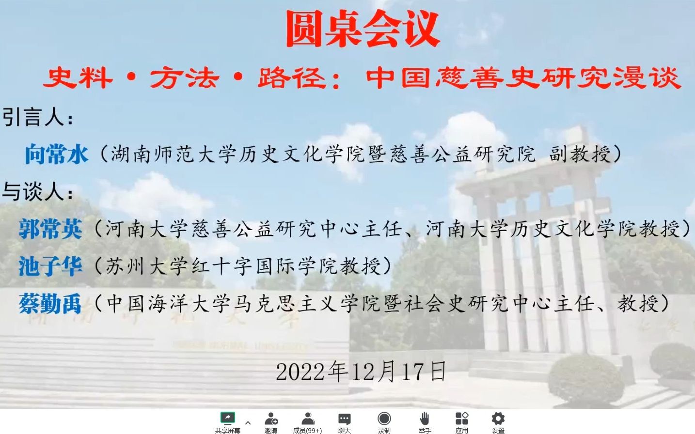 史料ⷦ–𙦳•ⷨ𗯥𞄺中国慈善史研究漫谈20221217哔哩哔哩bilibili