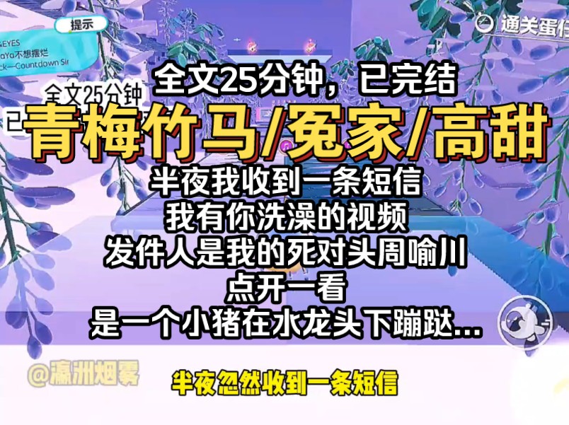 [图]半夜我收到一条消息：我有你洗澡的照片，发件人是我的死对头，点开一看，是白白胖胖的小猪在水龙头下蹦跶...