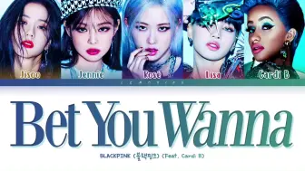 Download Video: 【中字+时长统计】BLACKPINK×Cardi B《Bet You Wanna》“既然将我搂入怀中 就不准挥霍我的爱”