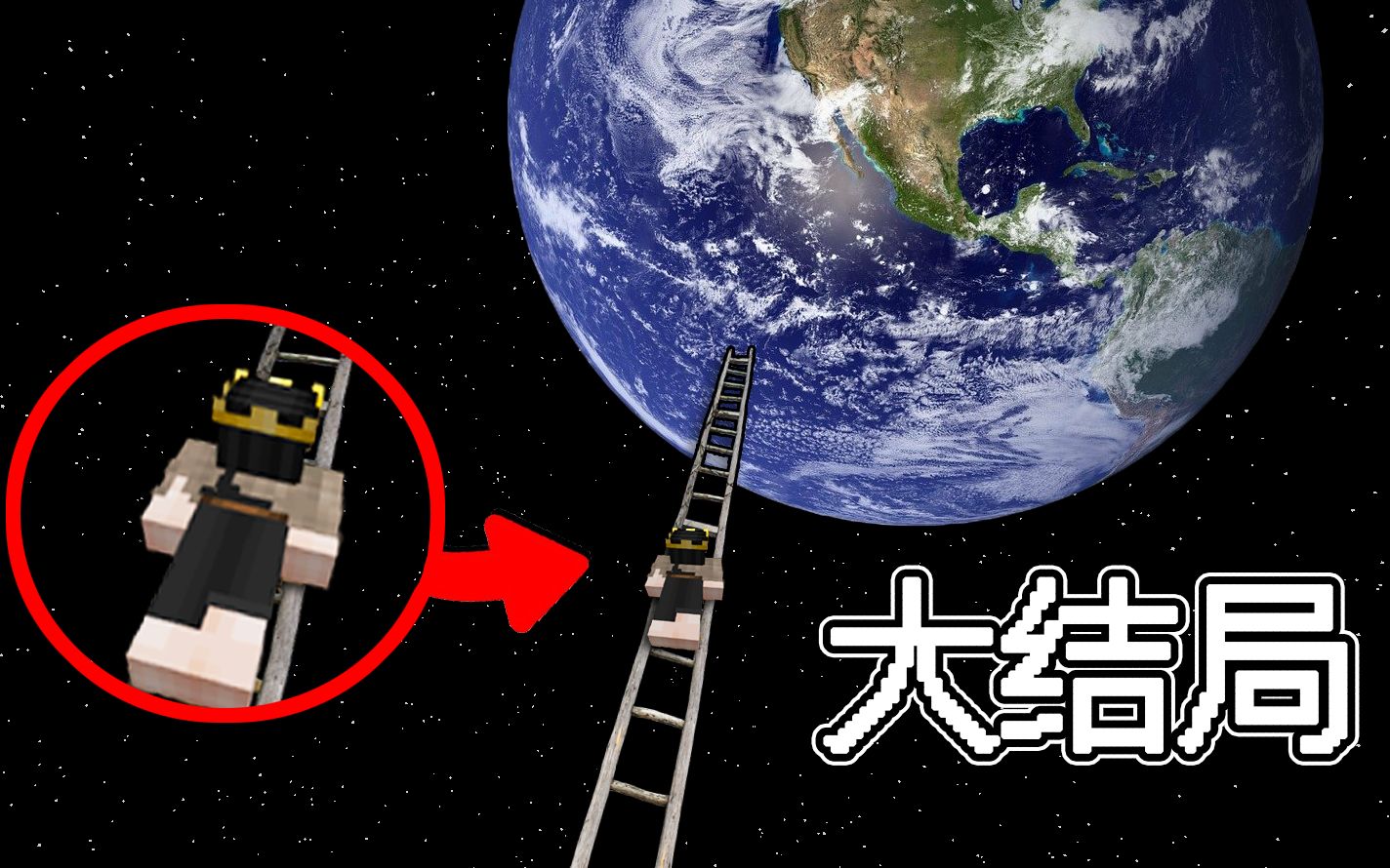 [图]末日城市极限生存#10 主播到达火星！全部都结束了？