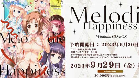 Windmill CD-BOX「Melodic Happiness」PV_哔哩哔哩_bilibili