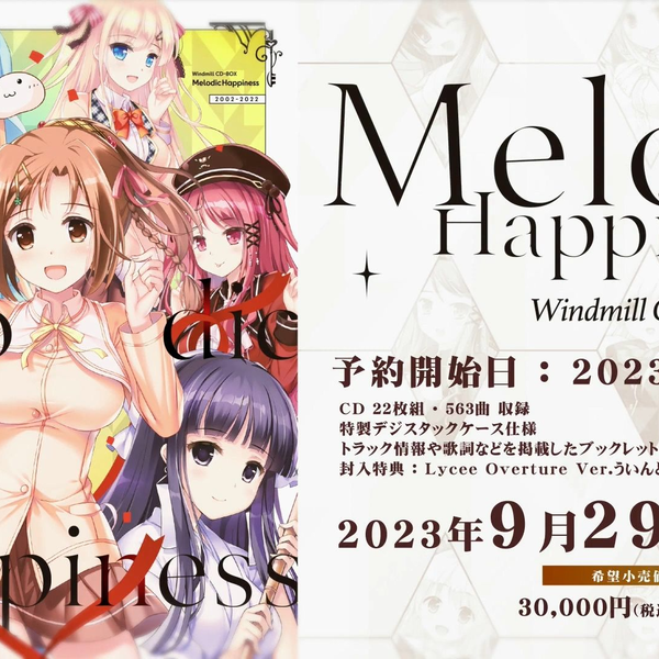 売れ筋アイテムラン ういんどみる Windmill CD-BOXMelodic Happiness