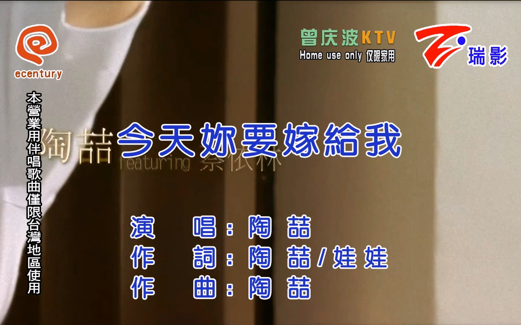 陶喆、蔡依林《今天妳要嫁给我》(KTV高清自制版)