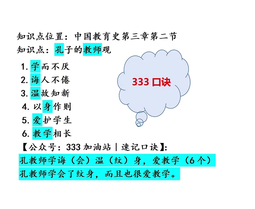 333教育综合|333口诀|333顺口溜|教育学考研|教育硕士考研|333葵花宝典哔哩哔哩bilibili