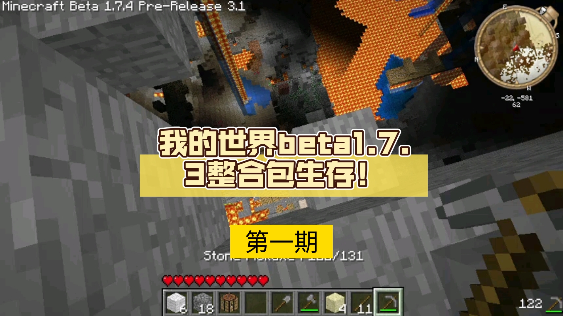 [图]我的世界beta1.7.3整合包生存！第一期