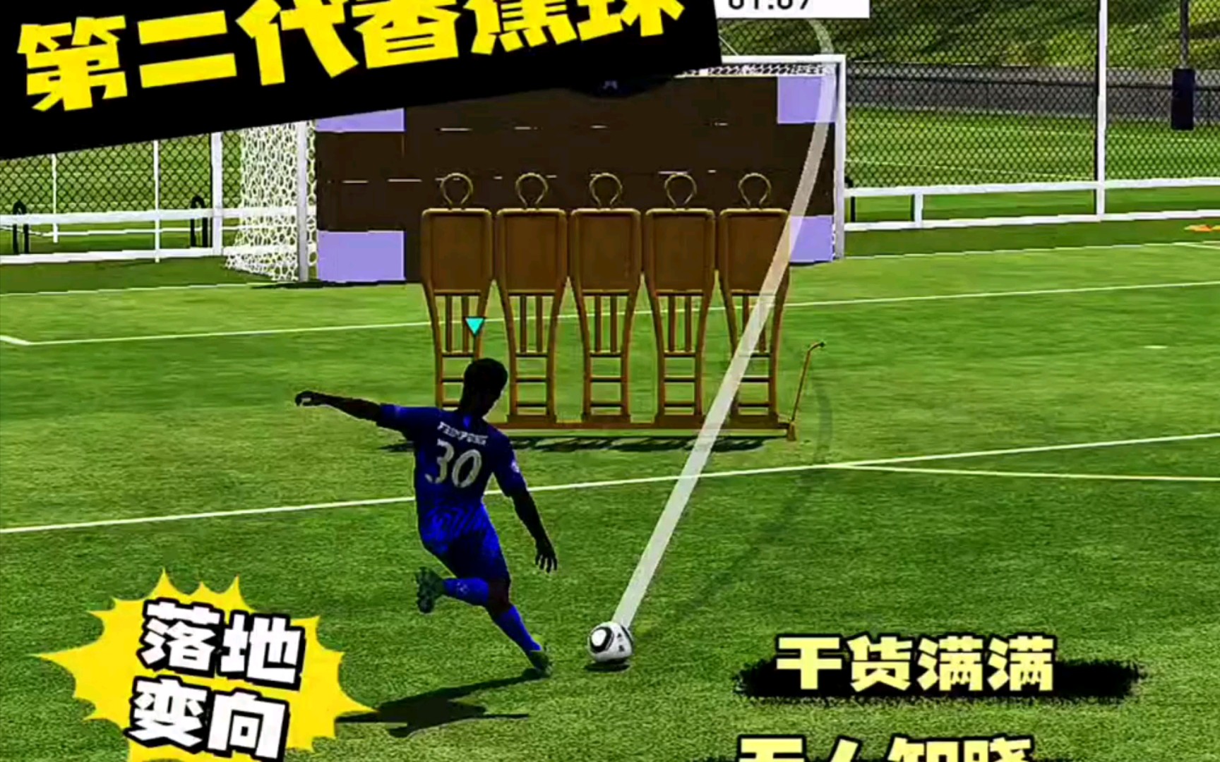 FIFA最新香蕉球教学,落地变向哔哩哔哩bilibili教学