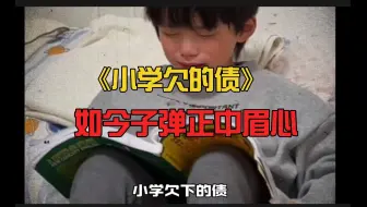 小学奥数的子弹，如今正中眉心