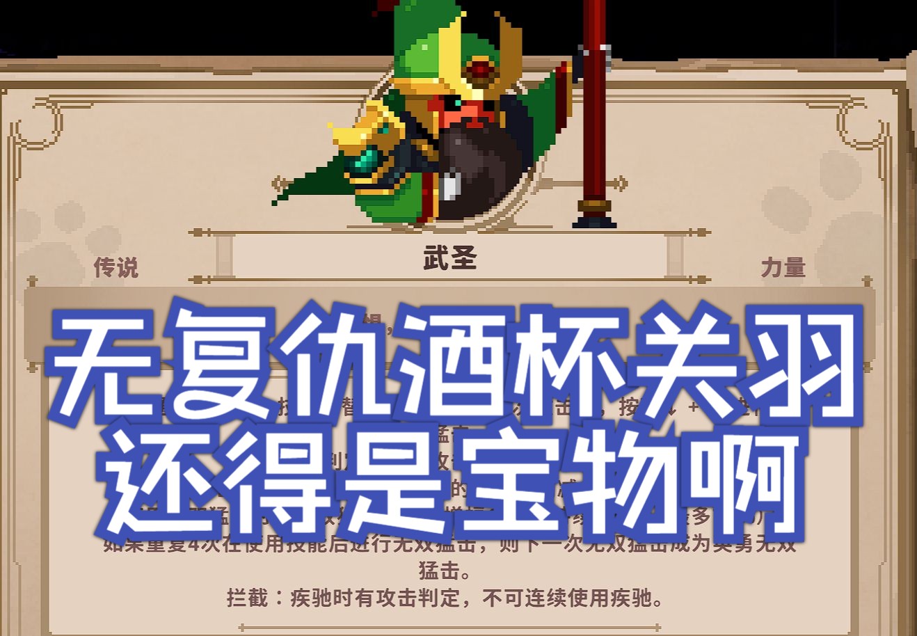 【魔王城保卫战】无复仇4宝物关羽,金王的祝福含金量拉满哔哩哔哩bilibili