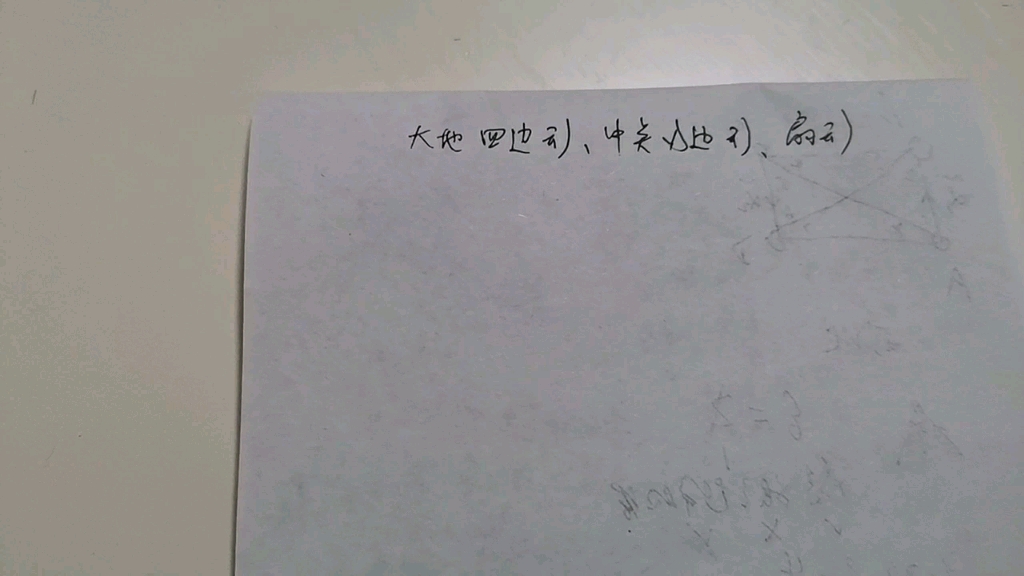 测量平差:给大家介绍一下大地四边形,中点多边形和扇形.介绍了测角时它们的必要观测数t是几?哔哩哔哩bilibili