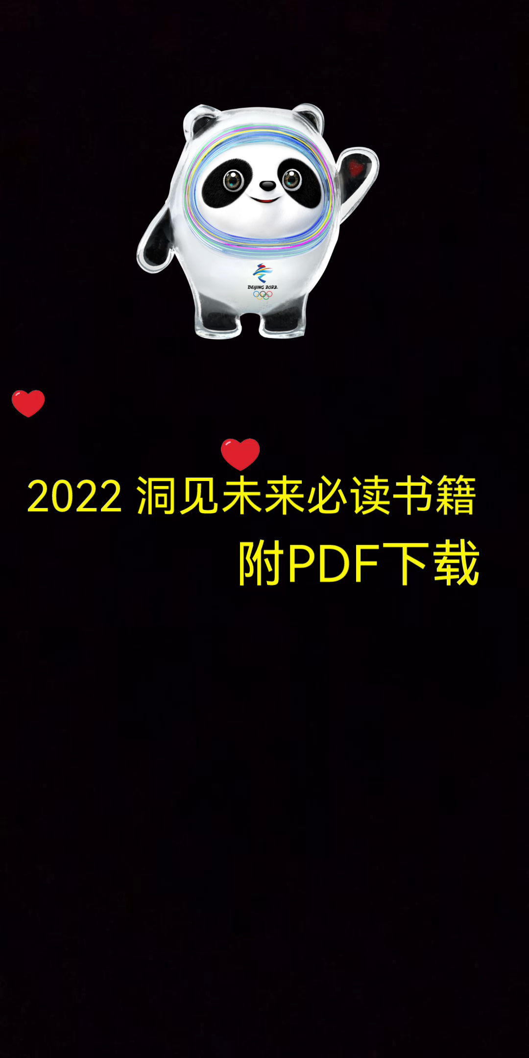 [图]分享一些电子书，2022洞见未来必须书籍(附PDF下载)