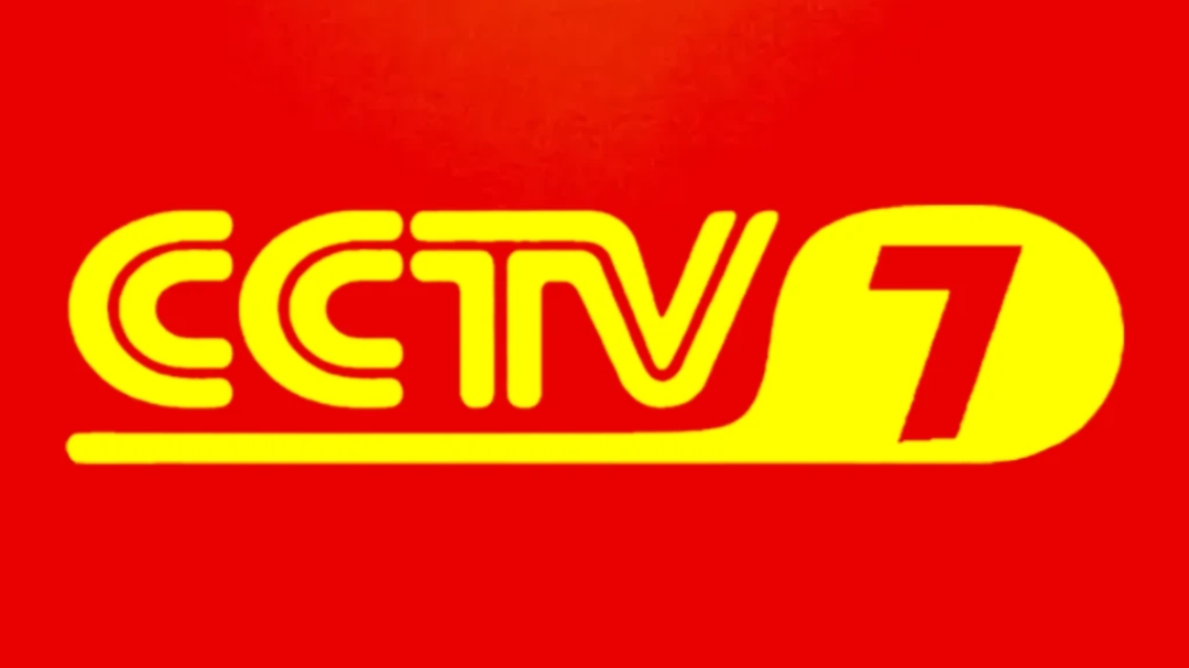 看,cctv7