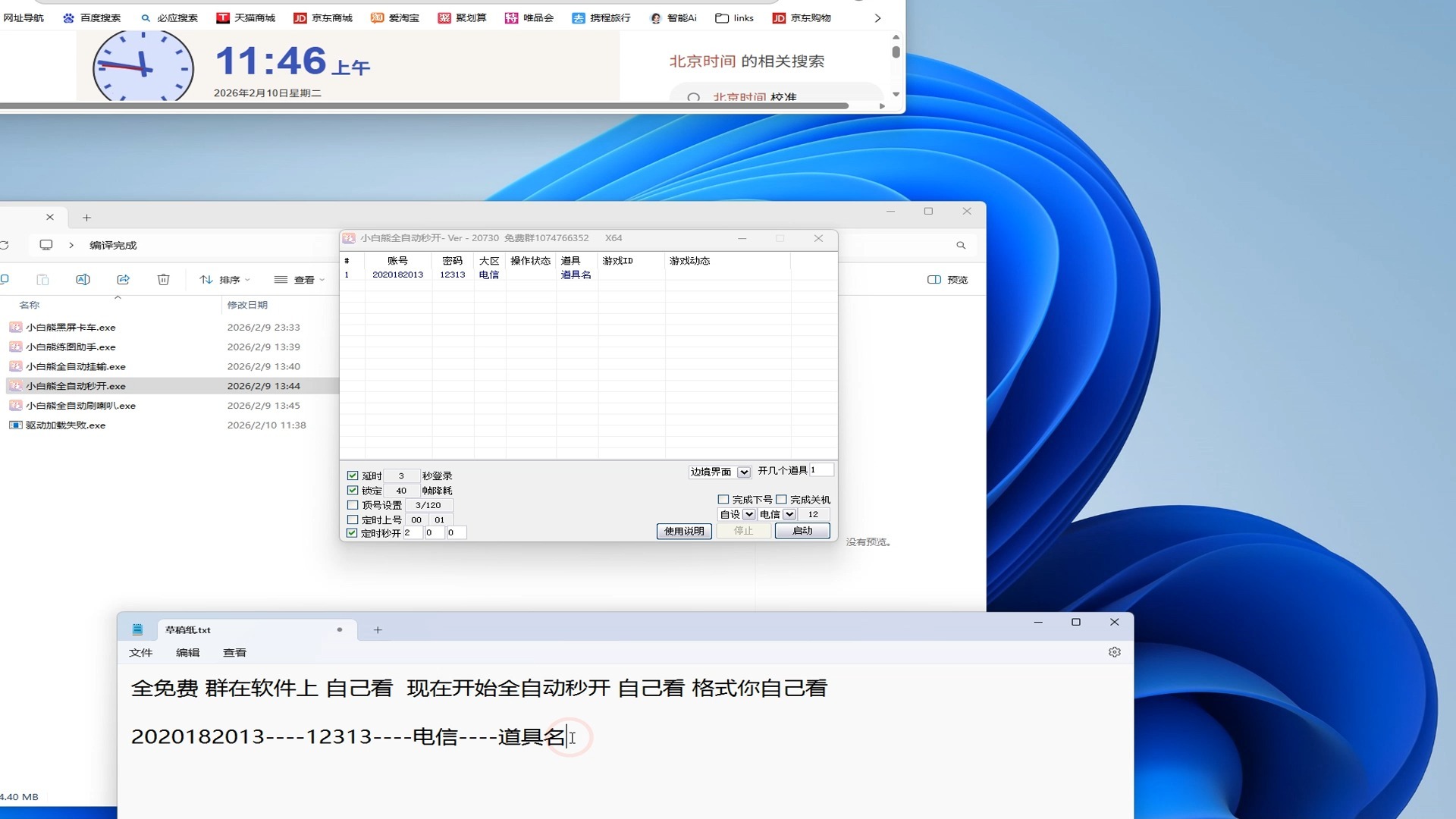 qq飞车全自动秒开 免费