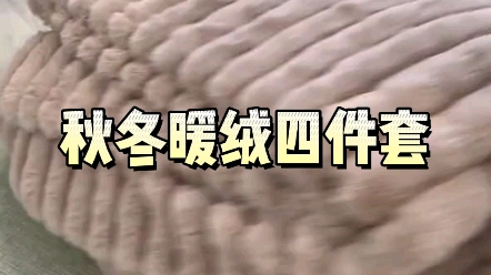 A类母婴泡芙格濑兔毛兔兔绒牛奶绒四件套秋冬保暖四件套推荐哔哩哔哩bilibili