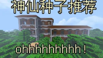 43 购买林地府邸地图 Minecraft1 12 2 纯净原版单人生存 哔哩哔哩 Bilibili