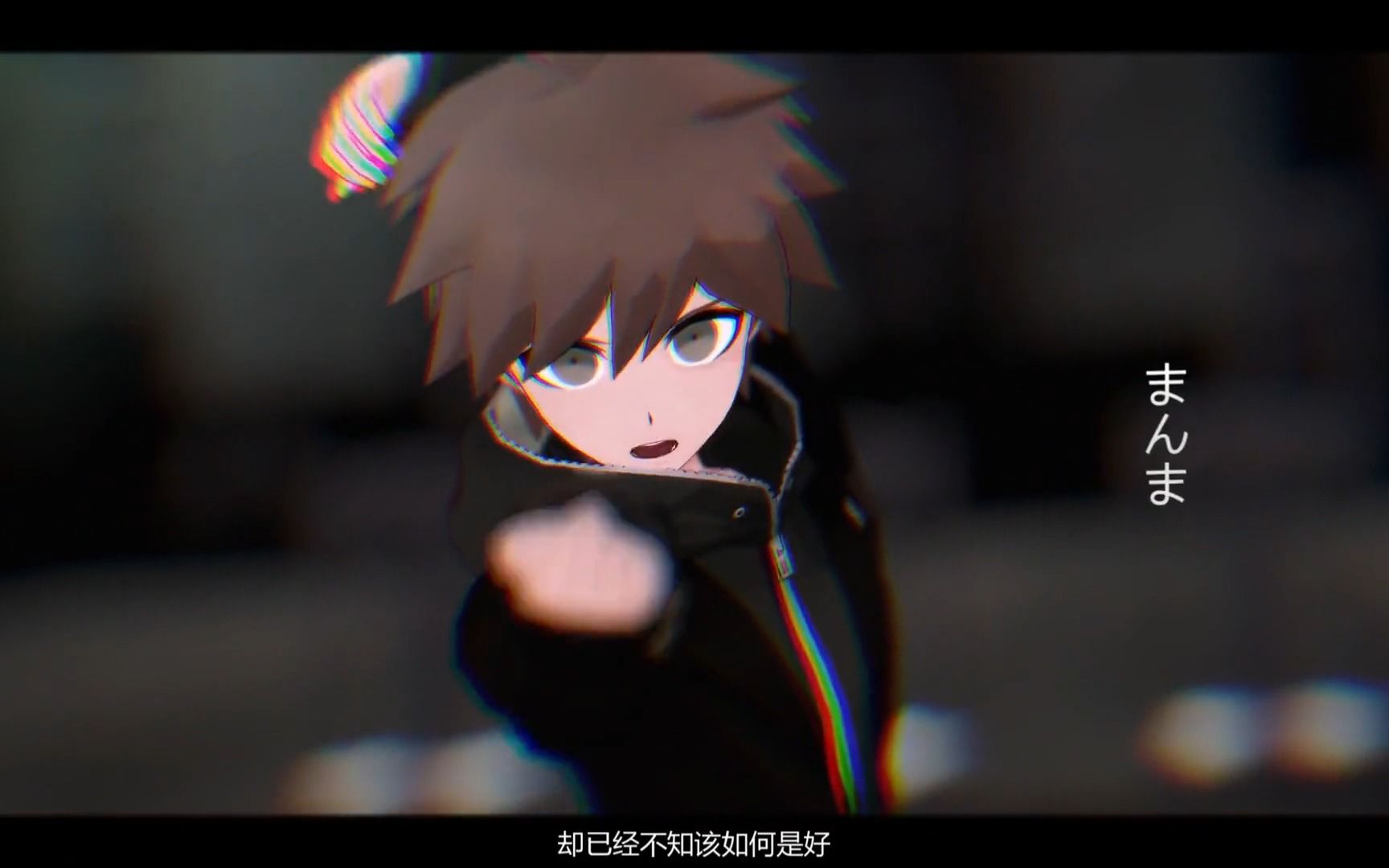 【弹丸论破mmd/苗木城生贺】ドーナツホール