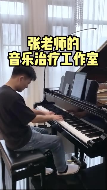 在音乐治疗师的引导下,闭上眼睛 能感受到身体的细胞跟着琴音震动.