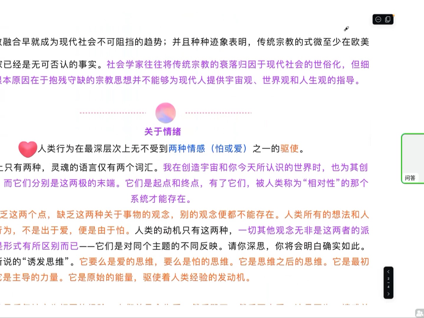 [图]《与神对话》原文摘录分享