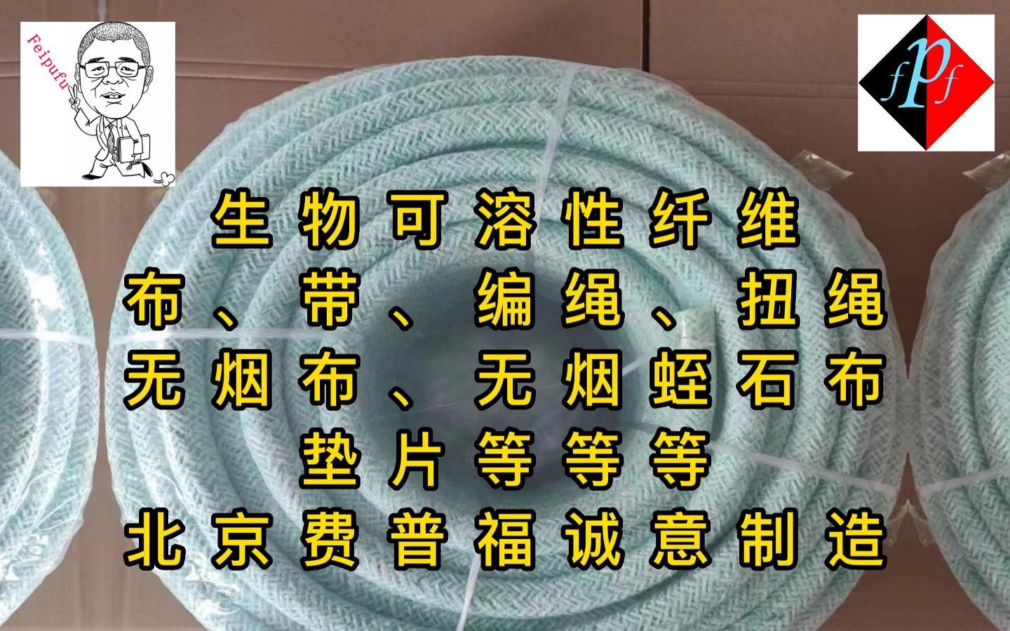 生物可溶性纤维 布,带,编绳,扭绳 无烟布,无烟蛭石布 垫片等等等 北京