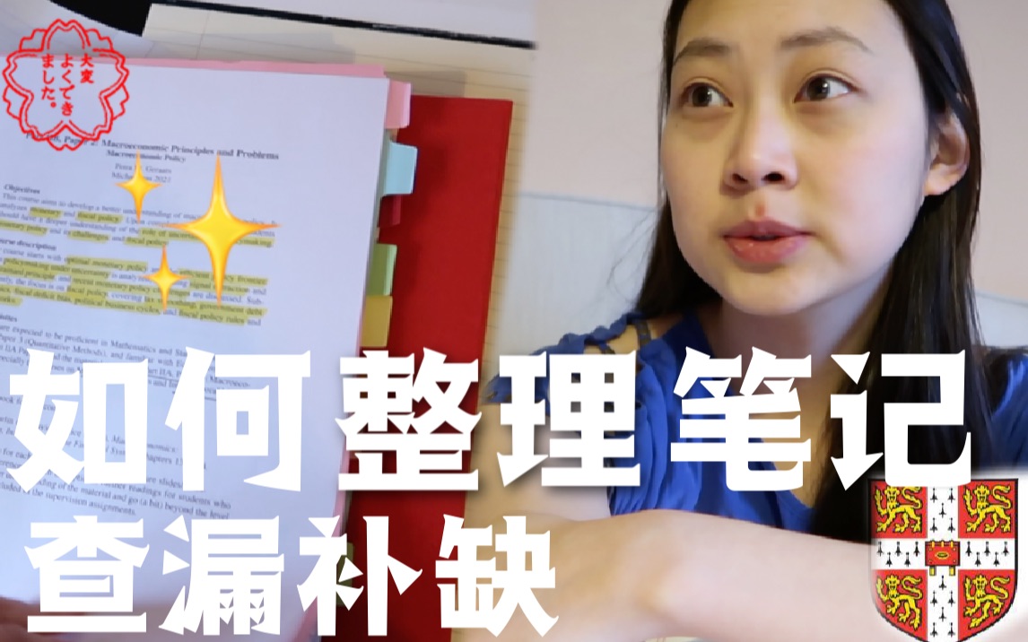 [图]【剑桥女孩】我平时是如何整理笔记的，怎样查缺补漏？ft. 时间规划 做到心里有数 兄弟们看看 全是大干货