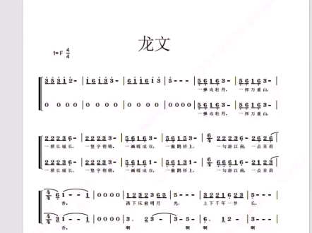 龙文 上海星辰童声合唱团 二三四声部童女混声合唱简谱钢琴伴奏谱