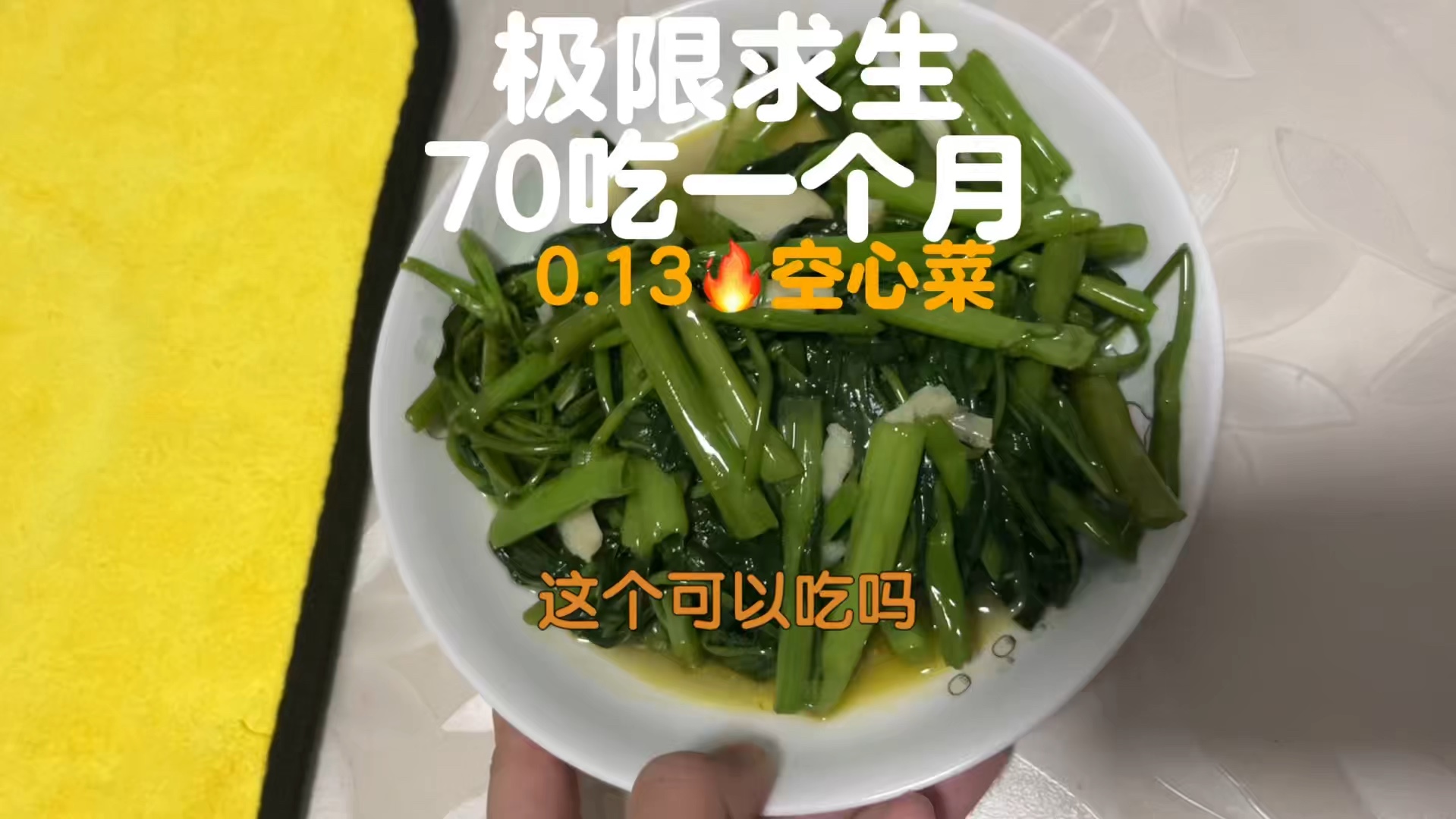 生存记录9月第16天#记录真实生活#美食#一人食记#省钱#生活哔哩哔哩bilibili