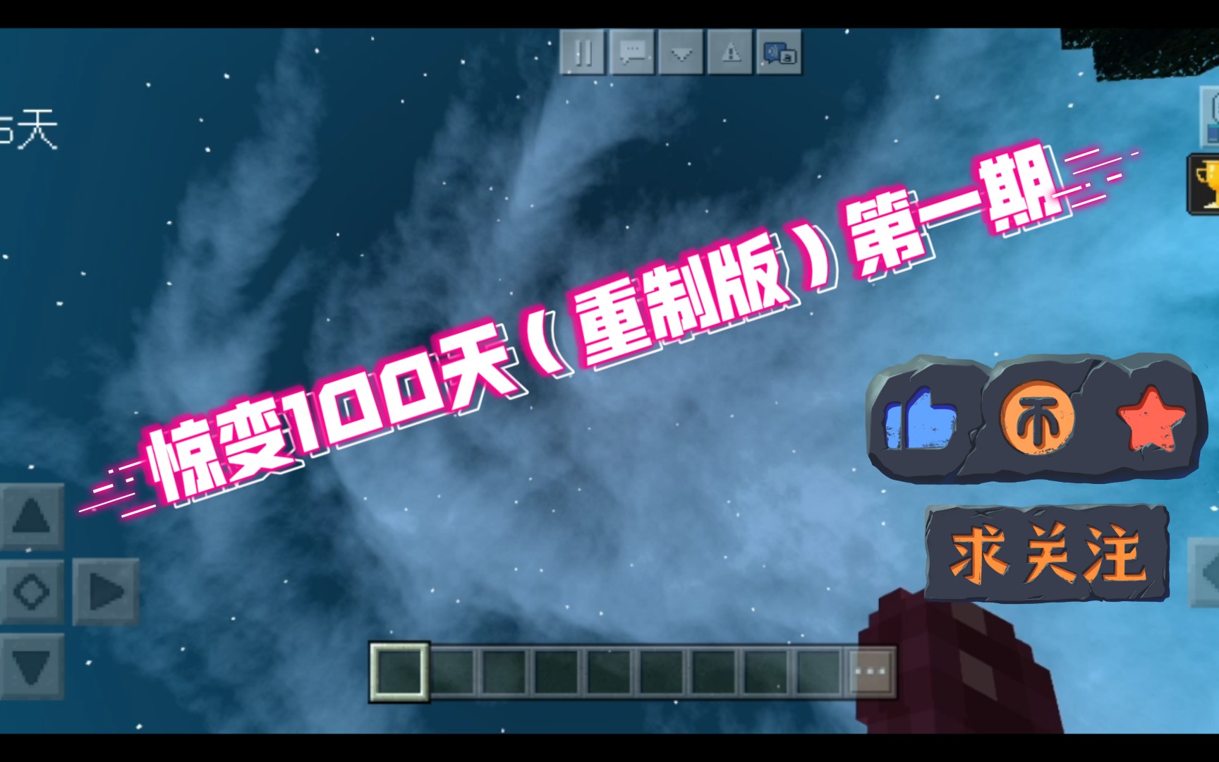 惊变100天重制版第一期如果想看未重置就去看frehj之前的视频不知道