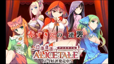 幻奏童话ALICETALE-哔哩哔哩_Bilibili