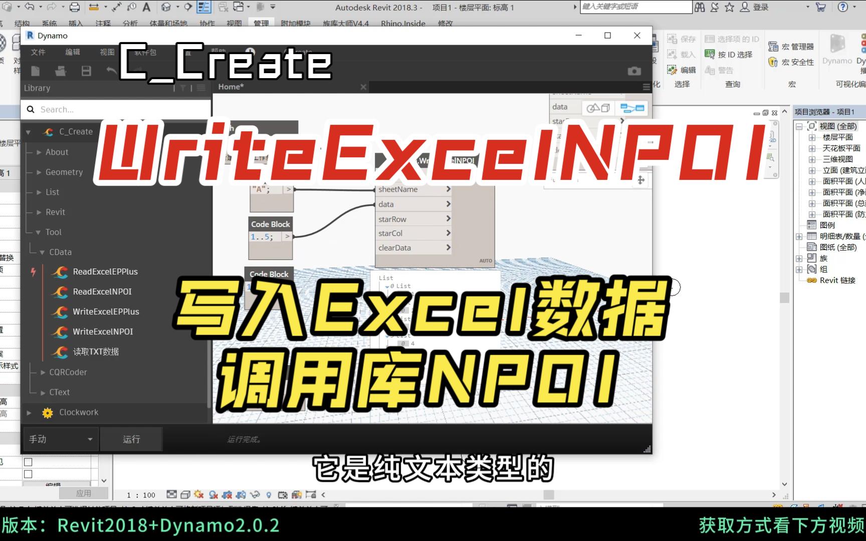 Dynamo【CData.WriteExcelNPOI】:写入Excel数据,调用库NPOI哔哩哔哩bilibili