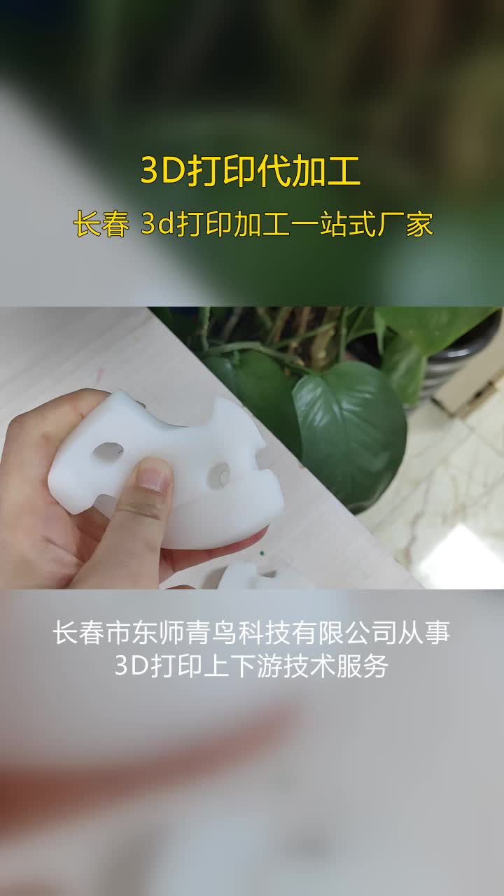 铁岭硅胶材料3D打印加工,擅长金属工程塑哔哩哔哩bilibili