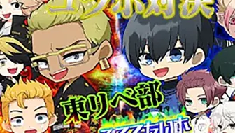 【蓝色监狱声真似/八分熟】【东京复仇者】梦幻的联动对决！！有胜利气味的是哪边的队伍！！（among us）（蓝色监狱）（东京复仇者）