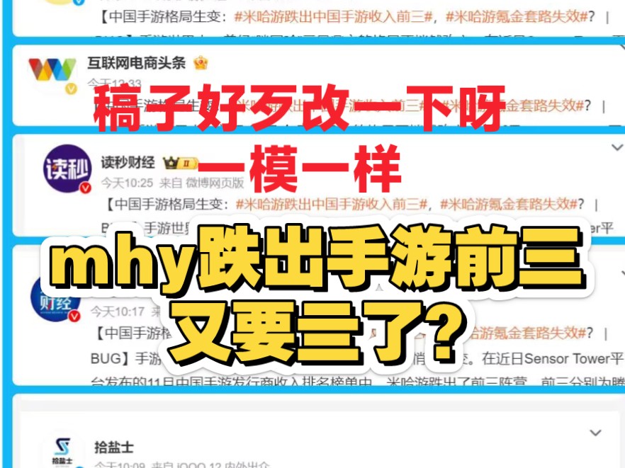 mhy跌出手游收入前三,又要亖了?网络游戏热门视频