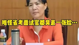 原来公务员面试都这么水，碰到的全是超时哥、看稿姐、磕巴哥、夹子姐.......