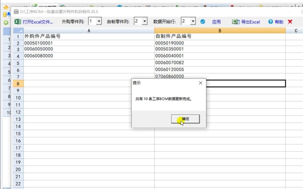 aps排程排产管理生产管理系统2021版  工序BOM—批量设置外购件和自制件哔哩哔哩bilibili