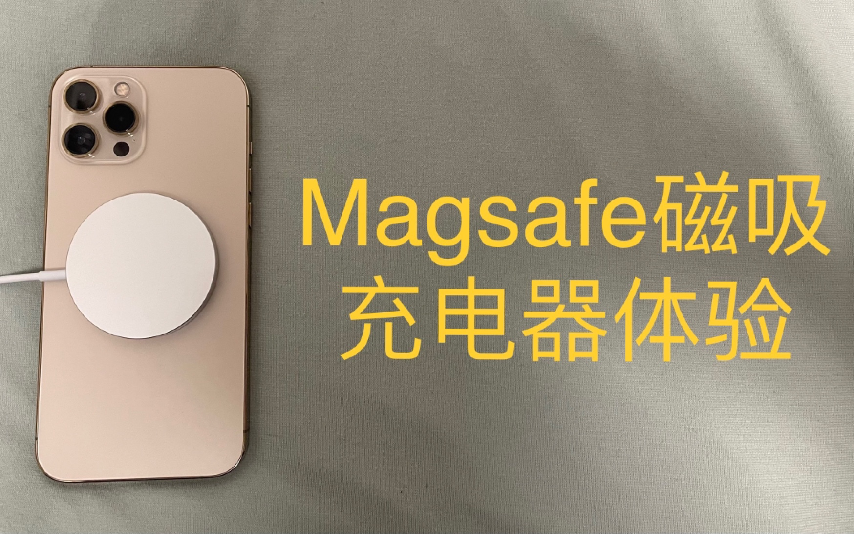 苹果原装Magsafe充电器体验,车载应该挺香哔哩哔哩bilibili