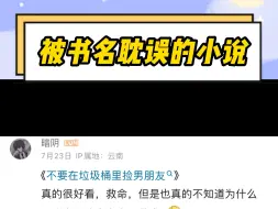 Tải video: 小说名太坑？书名土到说不出口！！