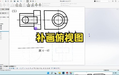 机械制图双基必刷P26(5)补画俯视图哔哩哔哩bilibili