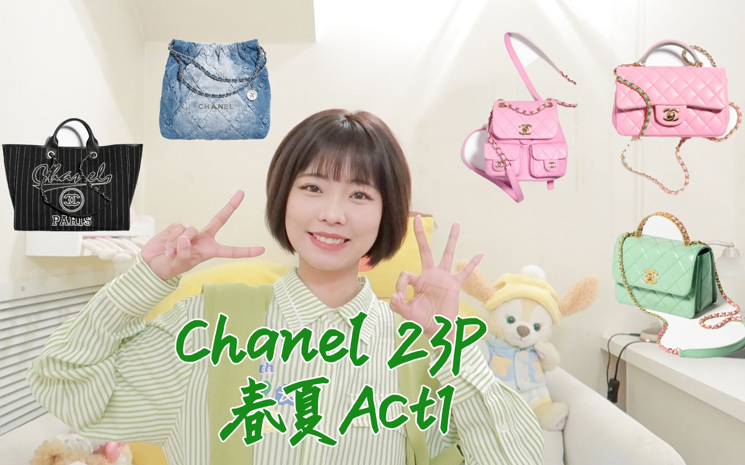 Chanel 23P春夏第一波|不是颜色够多就叫春夏|又是省钱的一季|包评Ep2哔哩哔哩bilibili