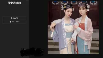 侠女逍遥录 Ver0.397-221023 国产HTML式SLG养成游戏官方中文版
