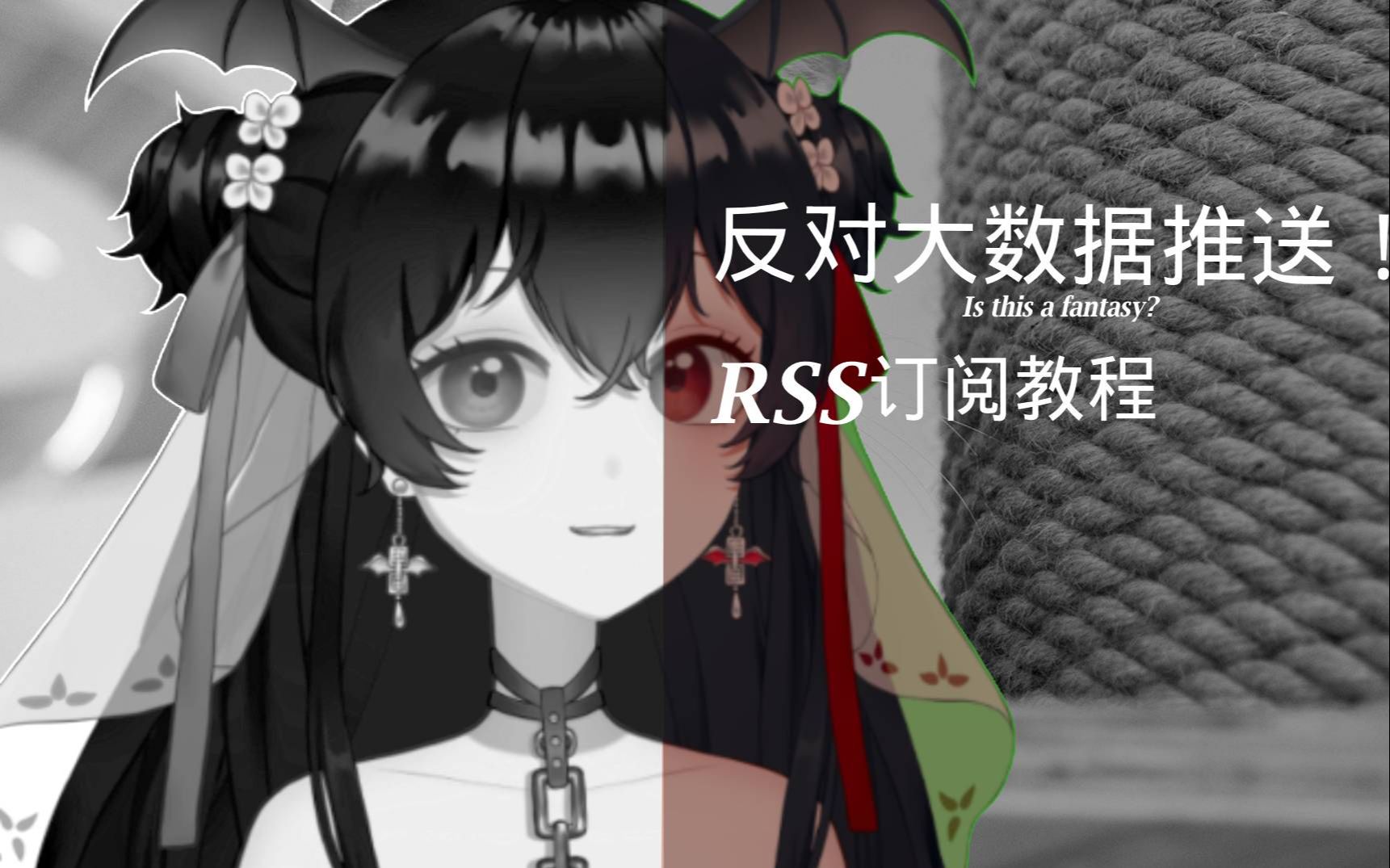 自己掌握b站推送:跟着我学用RSS订阅up主哔哩哔哩bilibili