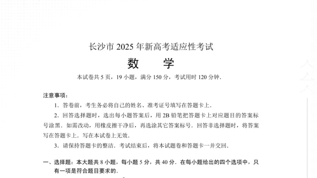 模拟试卷网(mnsj.cc)高中试卷免费下载网站长沙高三适应性考试!哔哩哔哩bilibili