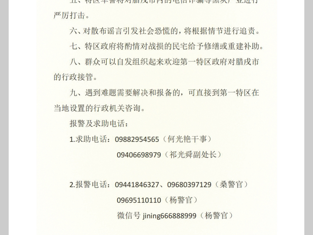 缅甸动态:缅甸华人武装同盟军宣布行政接管缅北重镇腊戌哔哩哔哩bilibili