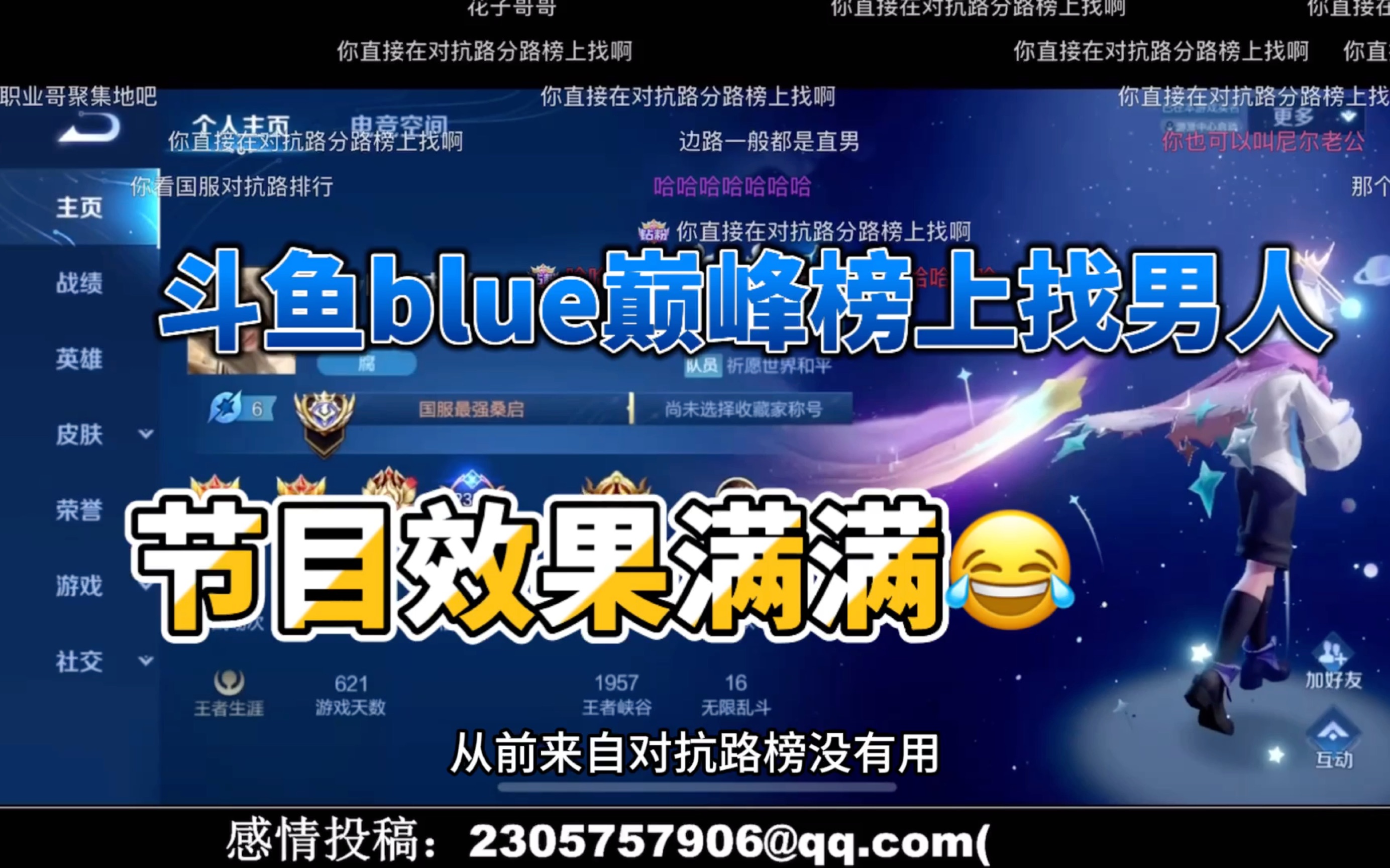 斗鱼bule图片