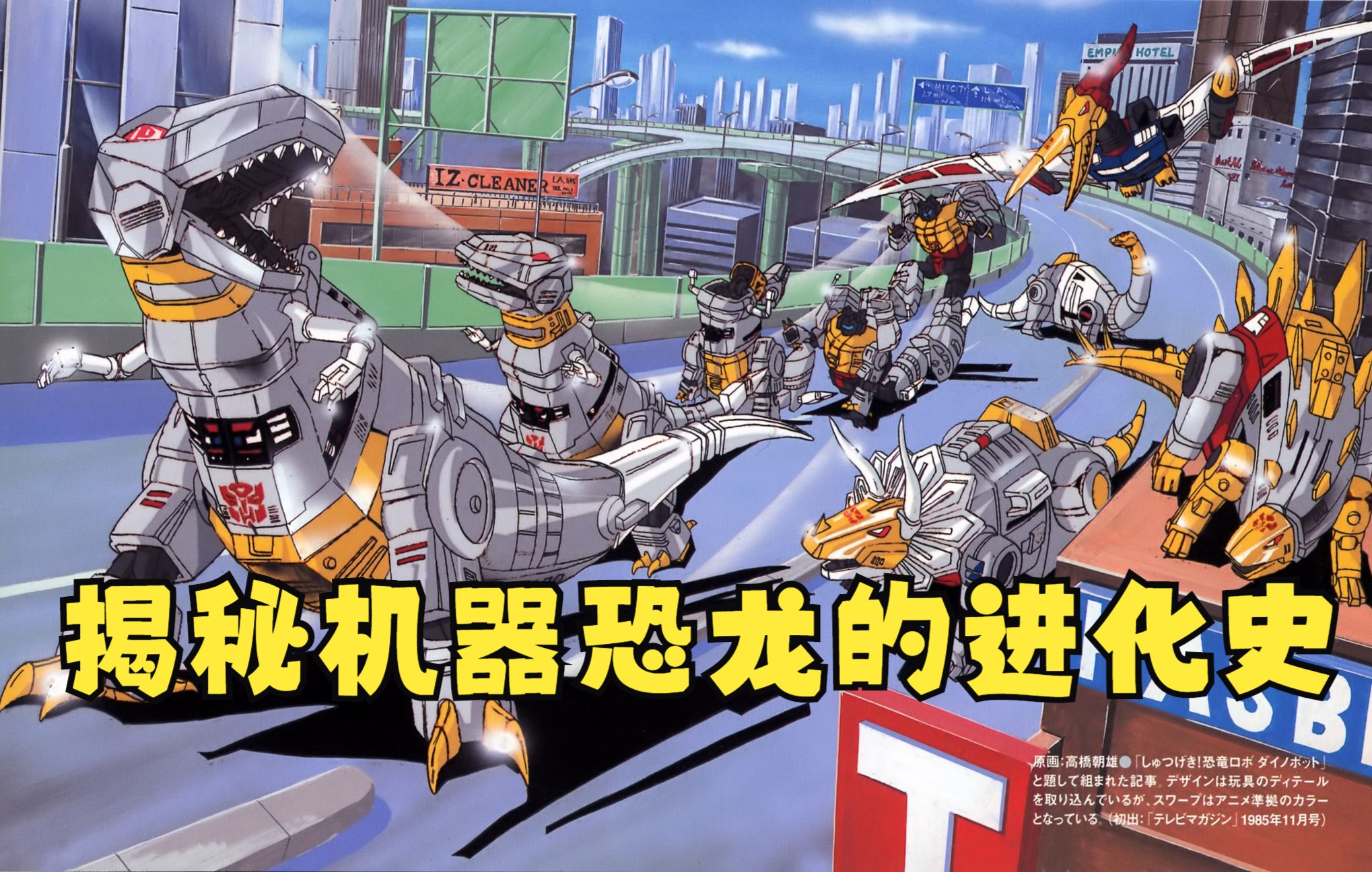 揭秘机器恐龙的进化史机器恐龙官方组合金钢龙焱王登场霸气十足