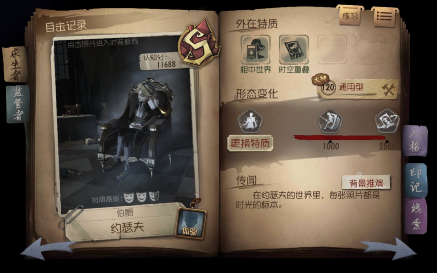 【第五人格/s约瑟夫】夏辰:哇～好美的挂件