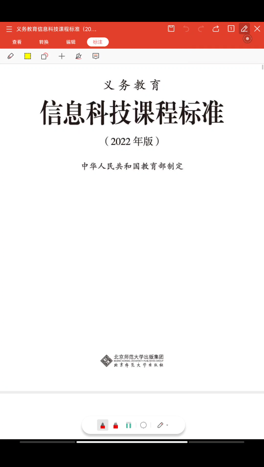 2022信息科技新课标解读(上)哔哩哔哩bilibili