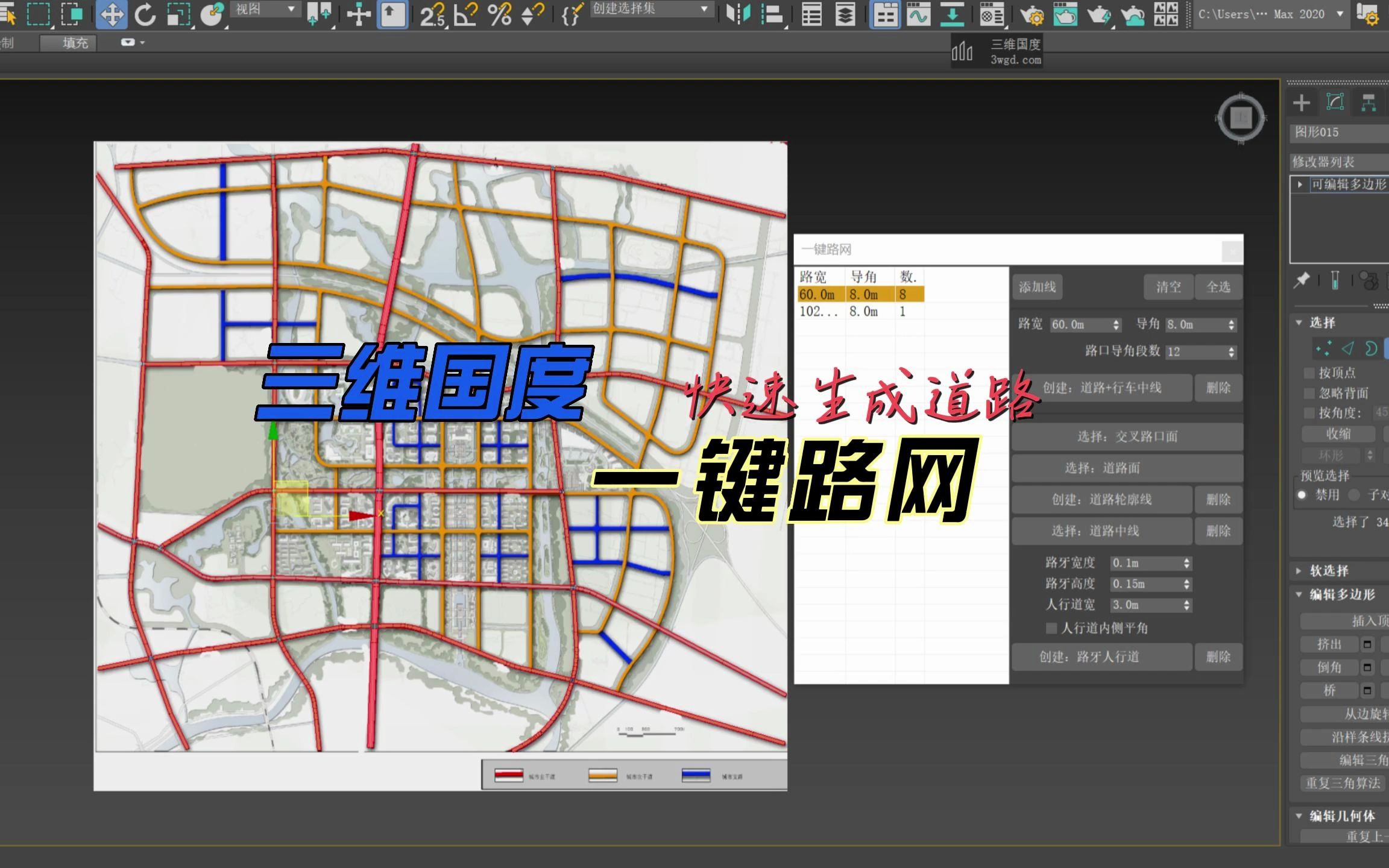 智能道路网生成max插件一键路网,超强自动化道路生成系统规划,三维国度哔哩哔哩bilibili