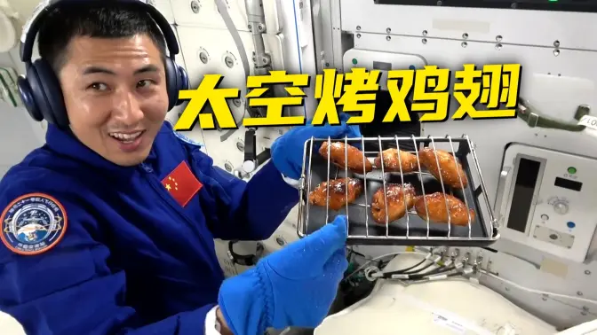 宇宙级吃播！网友：馋哭国际空间站了~