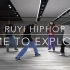 【RUYI HIPHOP】2020.11.22 ruyi hiphop 5KM舞蹈工作室港汇店｜上课视频