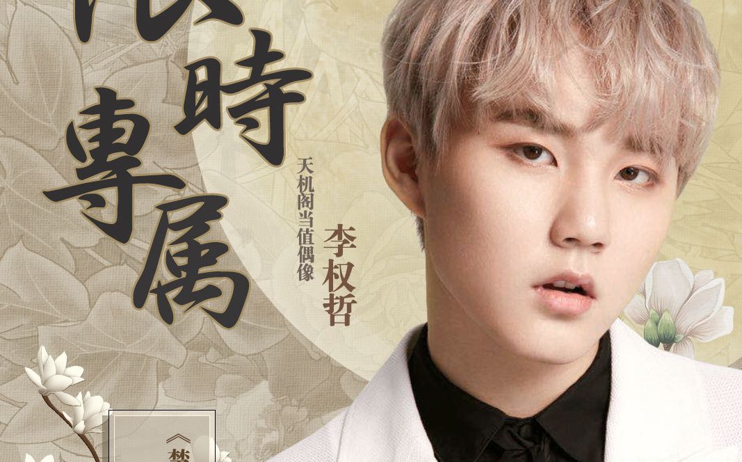 【李权哲】楚留香声演坊cut带字幕